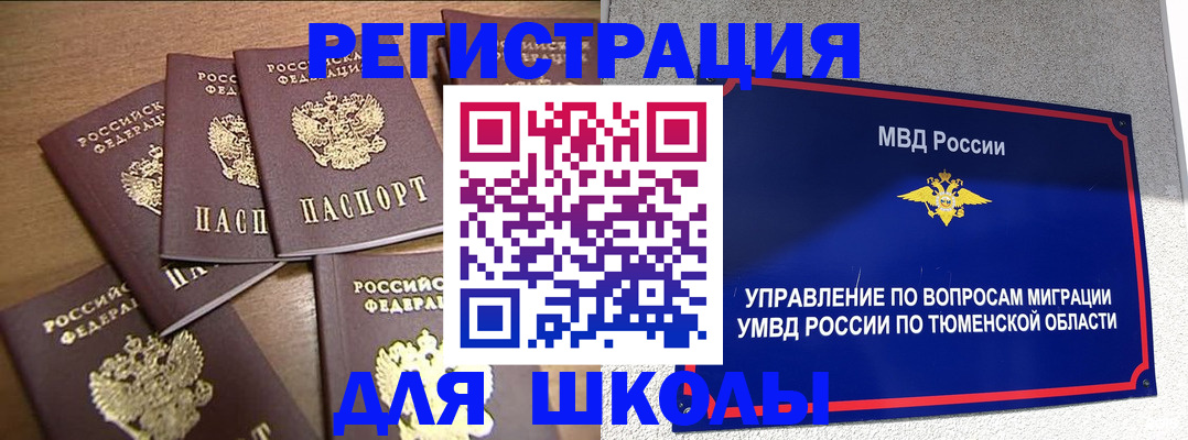 временная регистрация для школы в Онеге