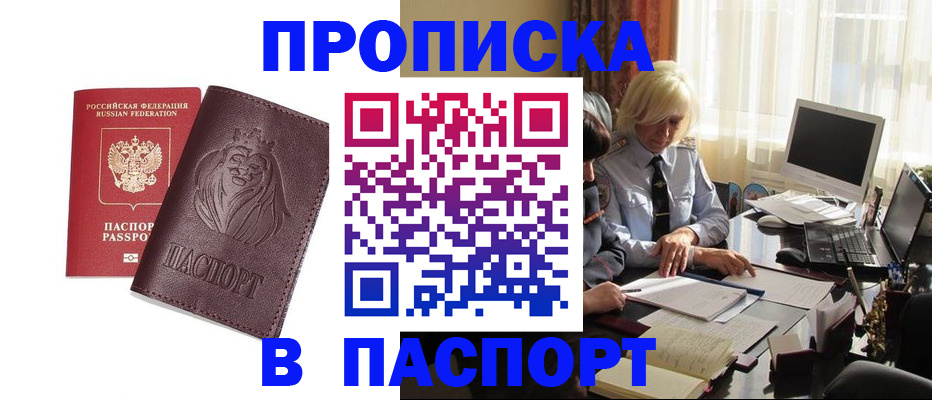 прописка в квартире в Онеге